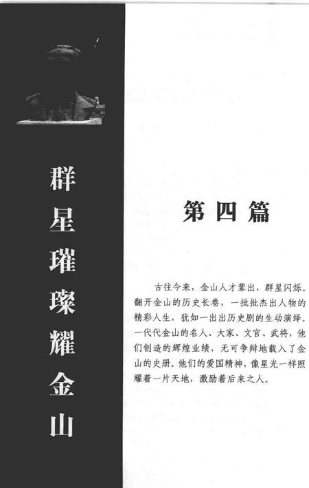 2007-上海文史资料选辑  2007年  第3期  总第123辑  金山卷  下.pdf电子版_上海市志插图5