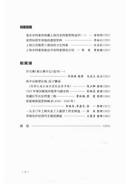 2007-上海档案史料研究  第2辑.pdf电子版_上海市志插图5