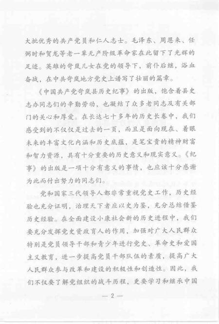 2007-中国共产党河曲历史纪事  1930-2005.pdf电子版_山西省志插图5