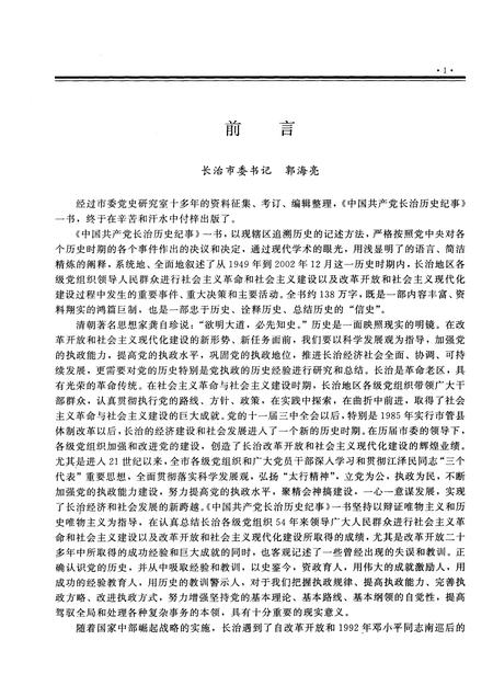 2007-中国共产党长治历史纪事  1949-2002.pdf电子版_山西省志插图5