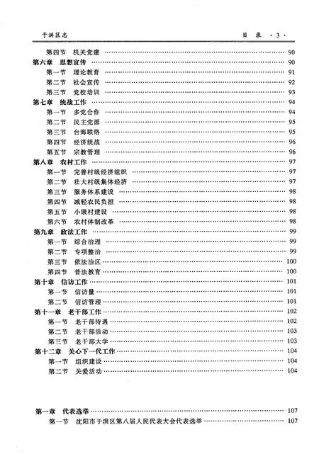 2007-于洪区志  1991-2000.pdf电子版_辽宁省志插图5