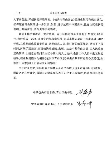 2007-包头市青山区志  上.pdf电子版_内蒙古志插图5