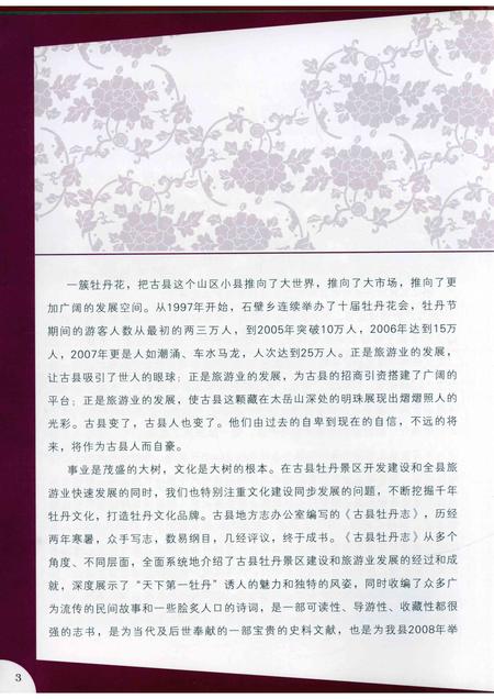 2007-古县牡丹志.pdf电子版_山西省志插图5