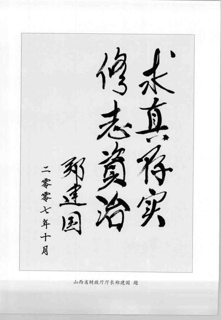 2007-古县财政志.pdf电子版_山西省志插图5