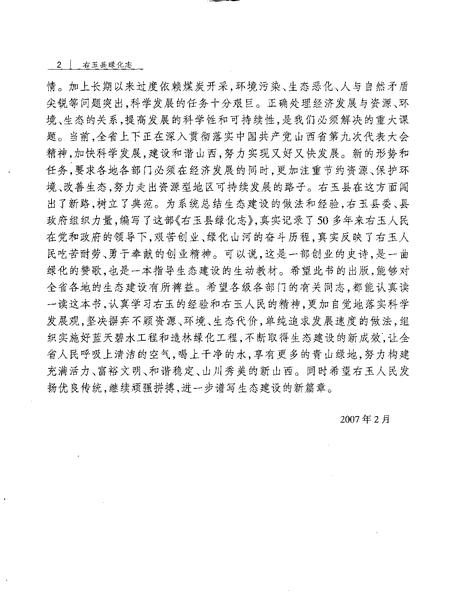 2007-右玉县绿化志.pdf电子版_山西省志插图5