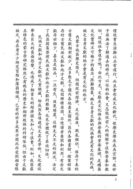 2007-哲里木盟十旗调查报告书  上.pdf电子版_内蒙古志插图5