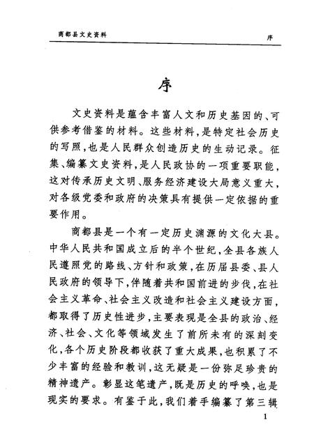 2007-商都县文史资料  第3辑.pdf电子版_内蒙古志插图5