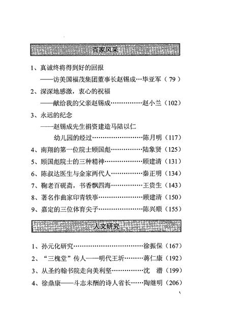 2007-嘉定文史资料  第二十五辑.pdf电子版_上海市志插图5