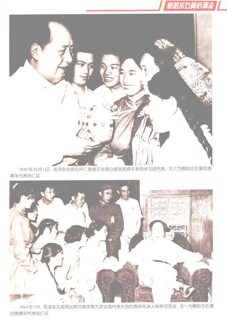 2007-察哈尔右翼后旗志.pdf电子版_内蒙古志插图5