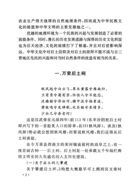 2007-山西历史文化丛书  历代帝王与后土祠.pdf电子版_山西省志插图5