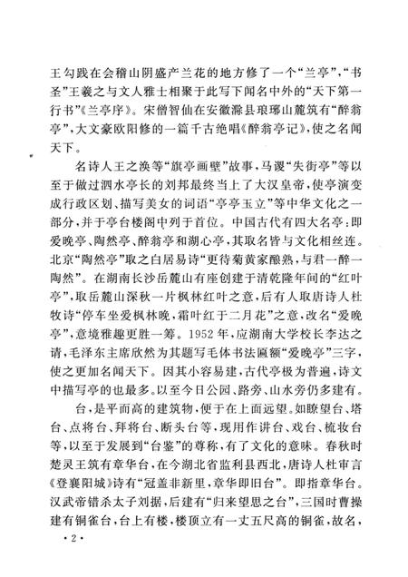 2007-山西历史文化丛书  山西亭台楼阁史话.pdf电子版_山西省志插图5