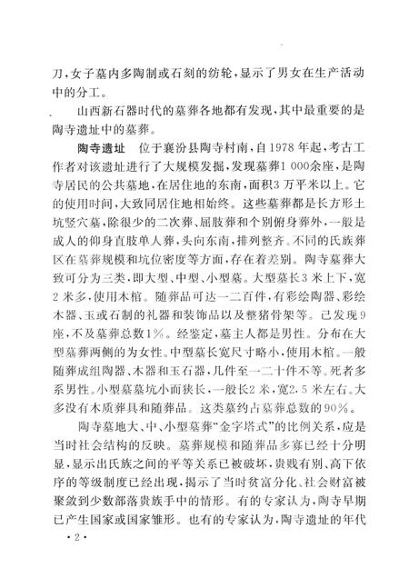 2007-山西历史文化丛书  山西古墓葬概览.pdf电子版_山西省志插图5