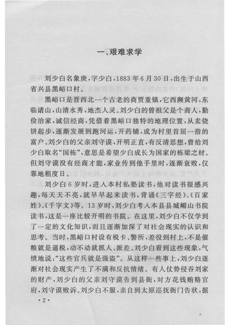 2007-山西历史文化丛书  第24辑  开明绅士刘少白.pdf电子版_山西省志插图5