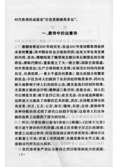 2007-山西历史文化丛书  第25辑  唐代山西边塞诗人.pdf电子版_山西省志插图5