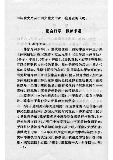 2007-山西历史文化丛书  第25辑  明代理学大师薛瑄.pdf电子版_山西省志插图5