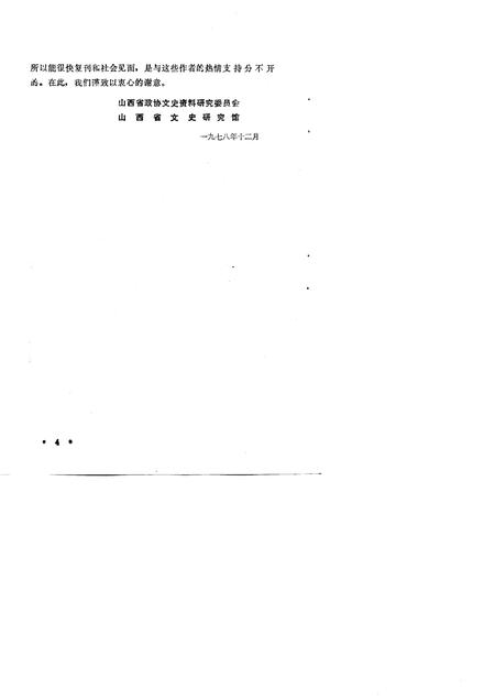 1979-山西文史资料  第13辑.pdf电子版_山西省志插图5