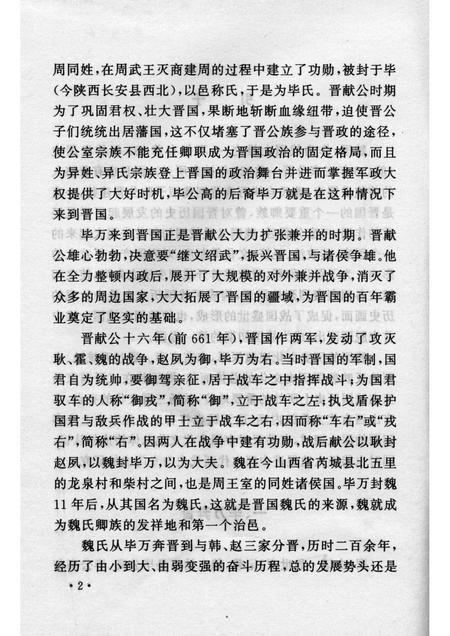 2007-山西历史文化丛书  第25辑  魏国史话.pdf电子版_山西省志插图5