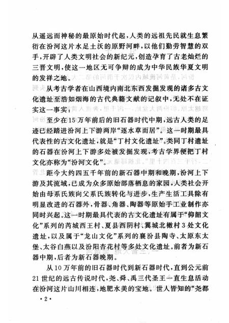 2007-山西历史文化丛书  第26辑  汾河史话.pdf电子版_山西省志插图5