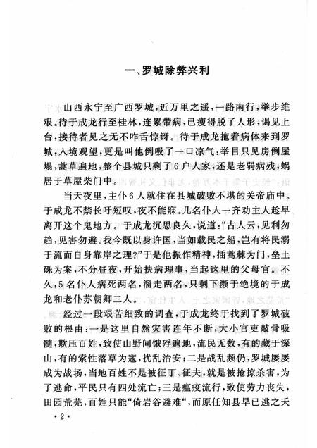 2007-山西历史文化丛书  第26辑  清官典范于成龙.pdf电子版_山西省志插图5