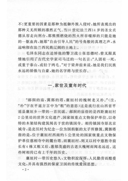 2007-山西历史文化丛书  第27辑  抗日女英雄梁奔前.pdf电子版_山西省志插图5