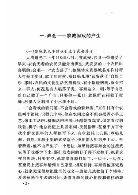 2007-山西历史文化丛书  第27辑  话说“上党落子”.pdf电子版_山西省志插图5