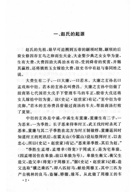 2007-山西历史文化丛书  第27辑  赵鞅改革.pdf电子版_山西省志插图5