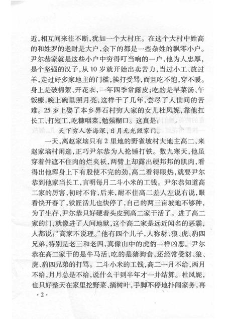 2007-山西历史文化丛书  第28辑  女英雄尹灵芝.pdf电子版_山西省志插图5