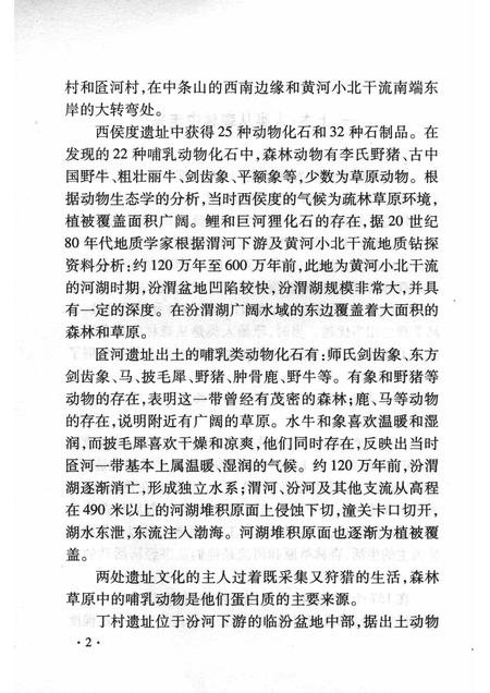 2007-山西历史文化丛书  第28辑  山西林业史话.pdf电子版_山西省志插图5