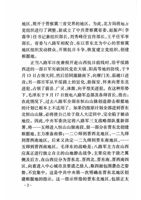 2007-山西历史文化丛书  第28辑  晋东北革命根据地.pdf电子版_山西省志插图5