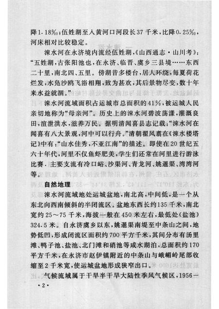 2007-山西历史文化丛书  第32辑  话说涑水与盐池.pdf电子版_山西省志插图5