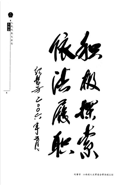 2007-左权县人民代表大会志.pdf电子版_山西省志插图5