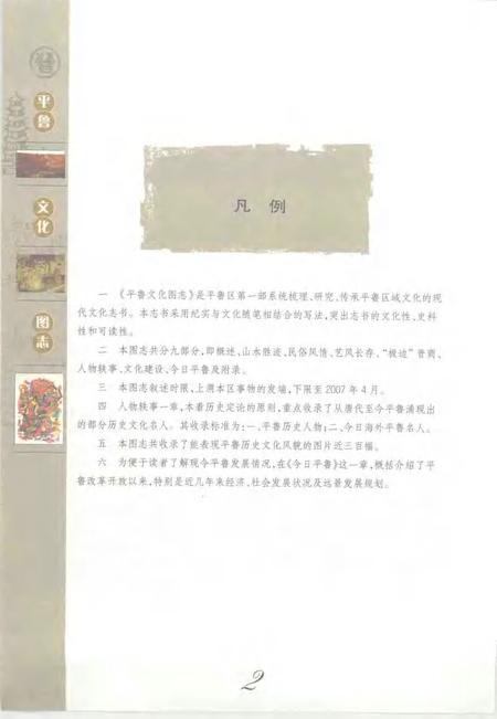 2007-平鲁文化图志.pdf电子版_山西省志插图5