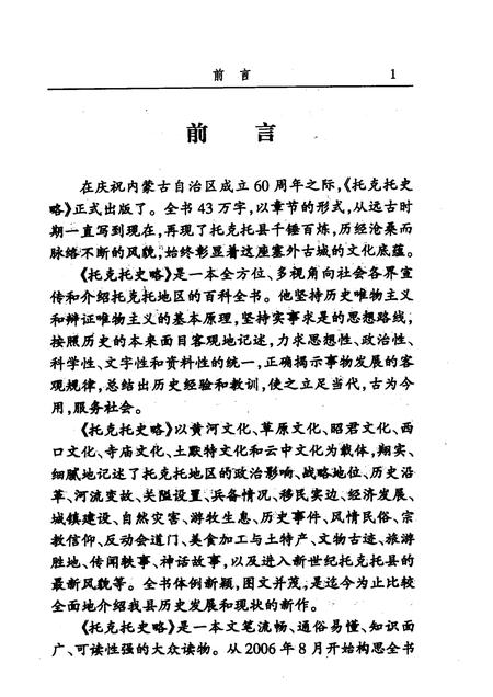 2007-托克托文史资料  第6辑  托克托史略.pdf电子版_内蒙古志插图5