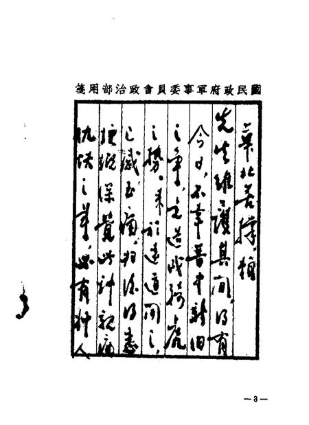 1980-山西文史资料  第14辑.pdf电子版_山西省志插图5