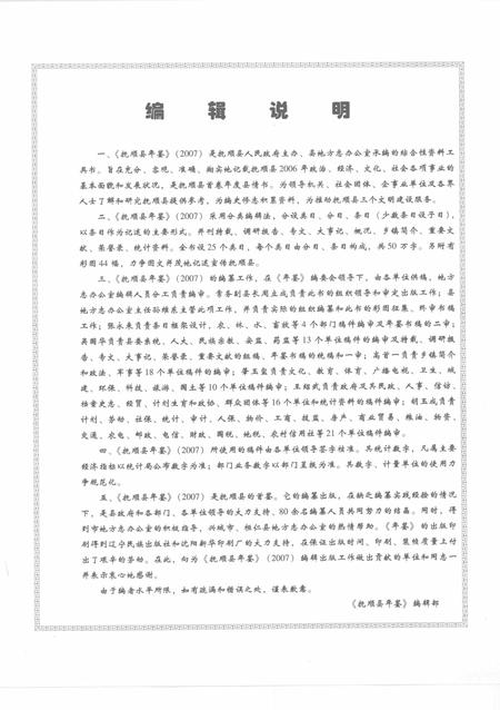 2007-抚顺县年鉴  2007.pdf电子版_辽宁省志插图5