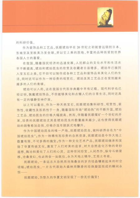 2007-抚顺琥珀.pdf电子版_辽宁省志插图5