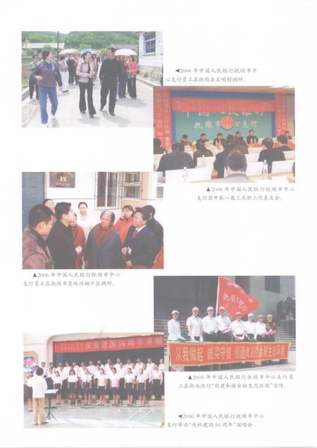 2007-抚顺金融年鉴  2005-2006.pdf电子版_辽宁省志插图5