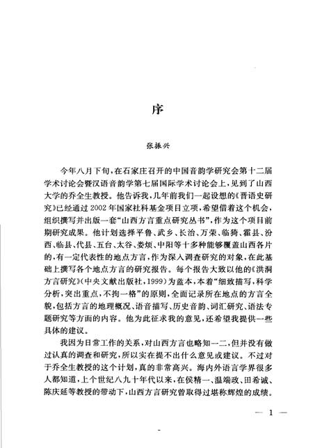 2007-晋源方言研究.pdf电子版_山西省志插图5
