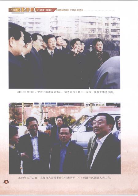 2007-普陀区志  1991-2003.pdf电子版_上海市志插图5