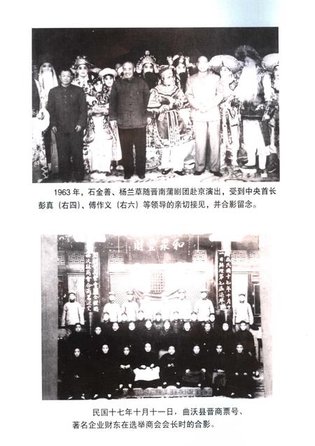 2007-曲沃文史资料  第10辑.pdf电子版_山西省志插图5