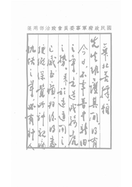 1980-山西文史资料  第十四辑.pdf电子版_山西省志插图5