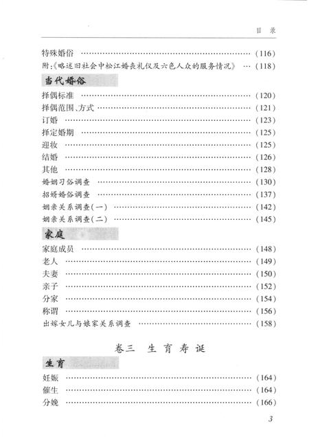 2007-松江风俗志.pdf电子版_上海市志插图5
