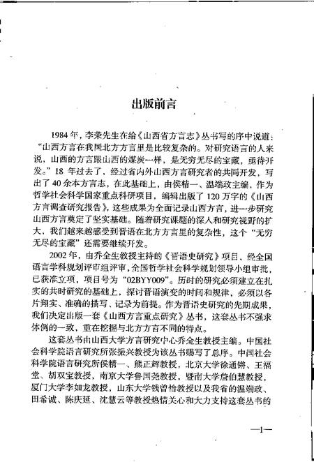 2007-榆社方言研究.pdf电子版_山西省志插图5