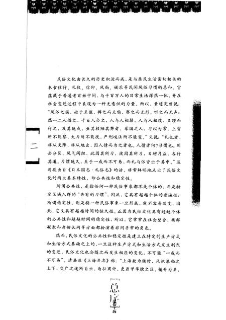 2007-民俗上海  南汇卷.pdf电子版_上海市志插图5