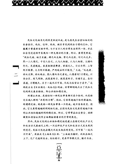 2007-民俗上海  松江卷.pdf电子版_上海市志插图5