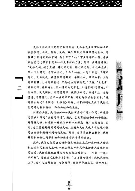 2007-民俗上海  浦东卷.pdf电子版_上海市志插图5