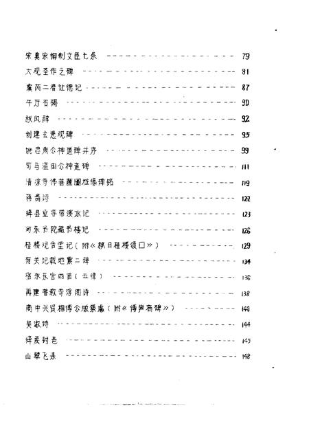 1980-运城地区碑刻资料汇编.pdf电子版_山西省志插图5