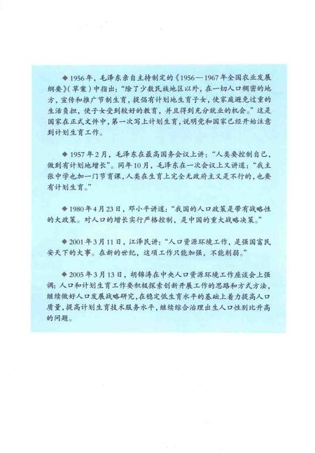 2007-河津市人口和计划生育志.pdf电子版_山西省志插图5