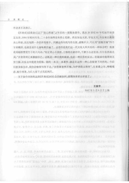 2007-洋商史  上海1843-1956.pdf电子版_上海市志插图5