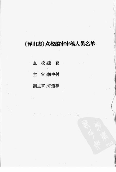 2007-浮山志.pdf电子版_山西省志插图5